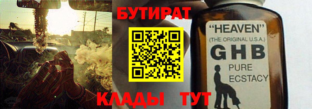 Красноуфимск  БУТИРАТ жидкий экстази  Вход с VPN 