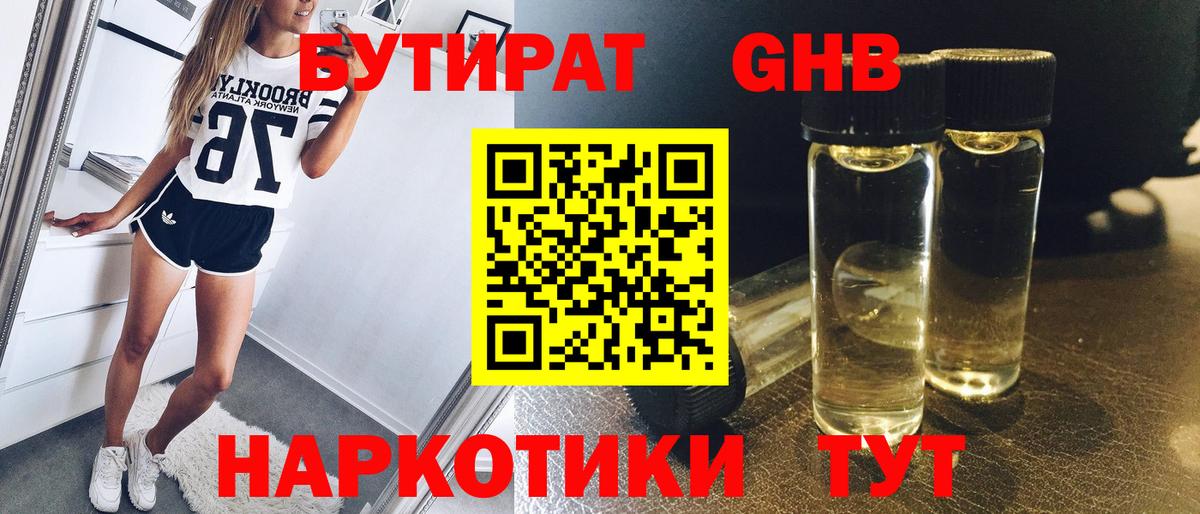 БУТИРАТ бутик Красноуфимск