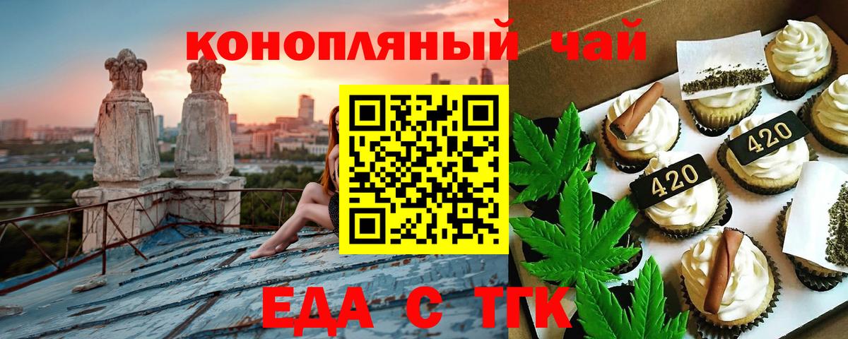 Красноуфимск  Печенье с ТГК марихуана  Вход с VPN 
