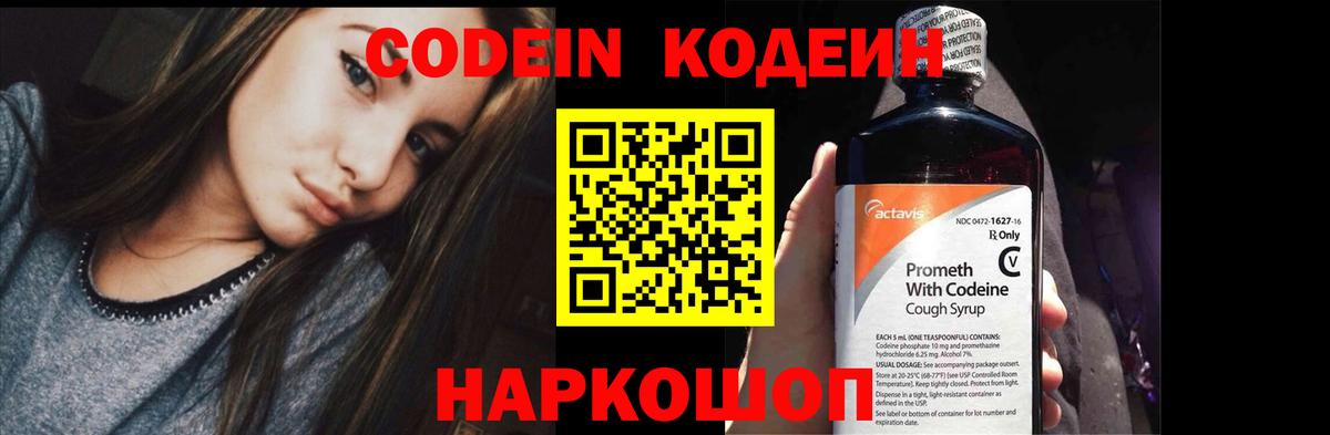Codein напиток Lean (лин) Красноуфимск