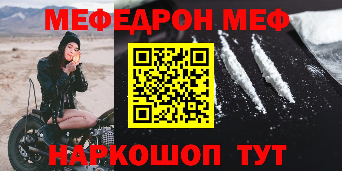 Мефедрон  Вход с VPN  МЕФ  Меф кристаллы  Красноуфимск 