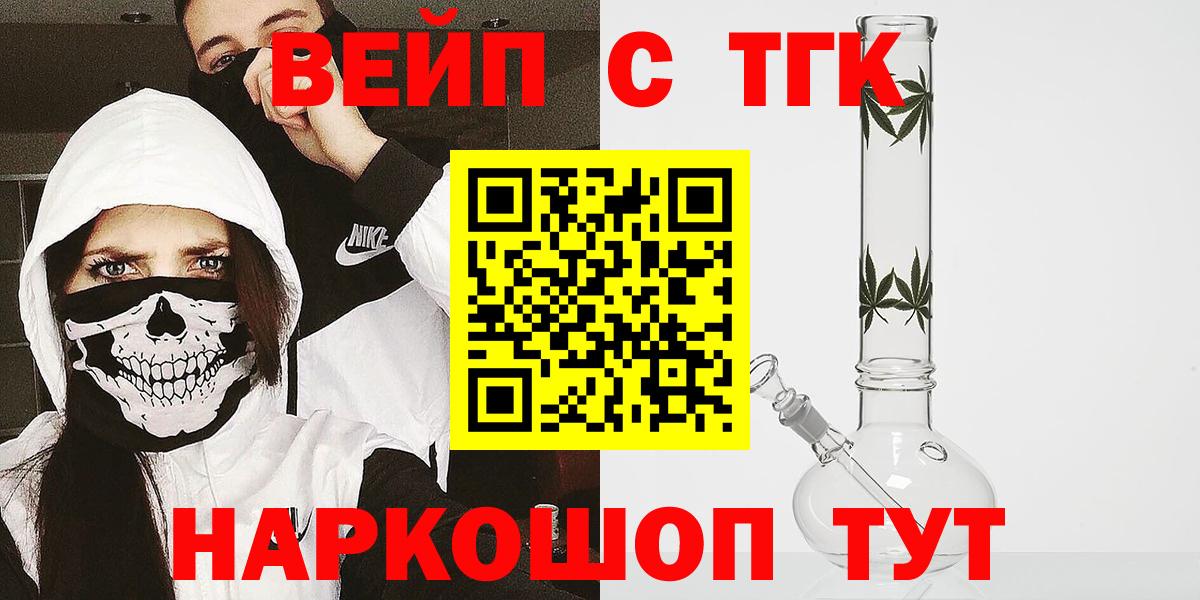 ТГК вейп с тгк  Вход с VPN  Красноуфимск 