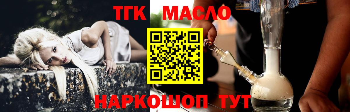 Дистиллят ТГК THC oil Красноуфимск